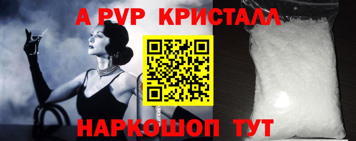 Гулькевичи  A-PVP крисы CK  Вход с VPN 