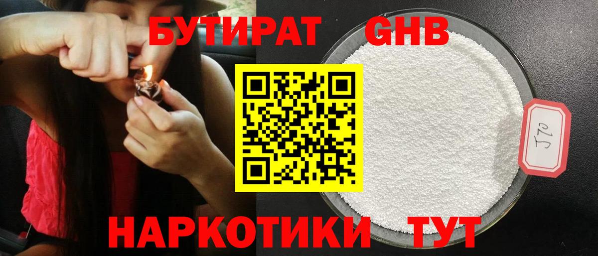 Бутират 99% Гулькевичи
