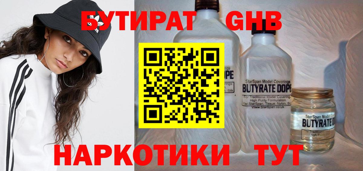 Гулькевичи  Бутират Butirat  Вход с VPN 