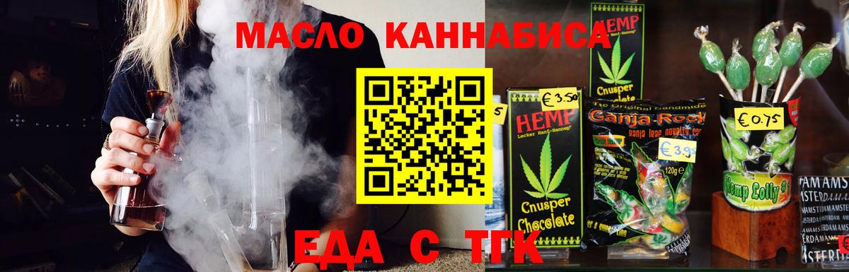 Гулькевичи  Еда ТГК конопля  Вход с VPN 