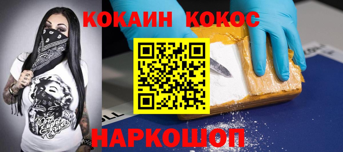 Cocaine 98%  Вход с VPN  Гулькевичи 
