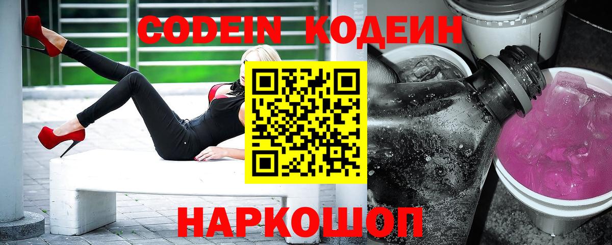 Гулькевичи  Кодеиновый сироп Lean Purple Drank  Вход с VPN  магазин продажи наркотиков  Кодеин напиток Lean (лин) 