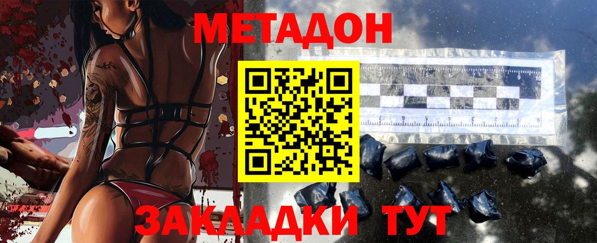 Гулькевичи  МЕТАДОН кристалл  Метадон VHQ  Вход с VPN 
