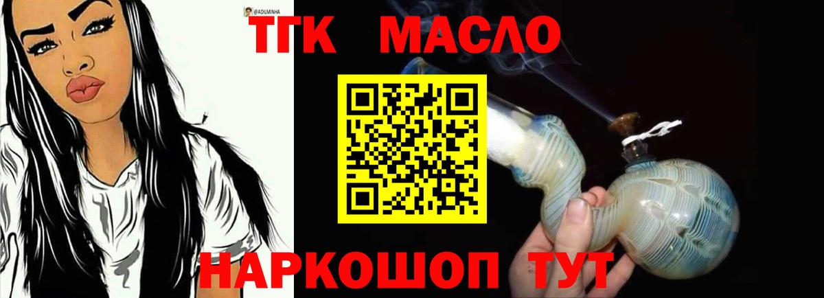 ТГК THC oil Гулькевичи